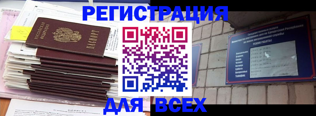 временная прописка в Ишимбае