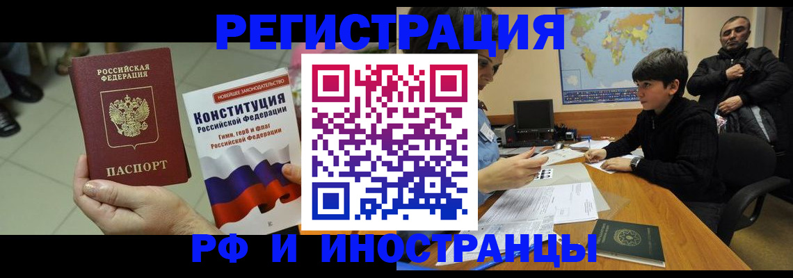 временная регистрация недорого в Ишимбае