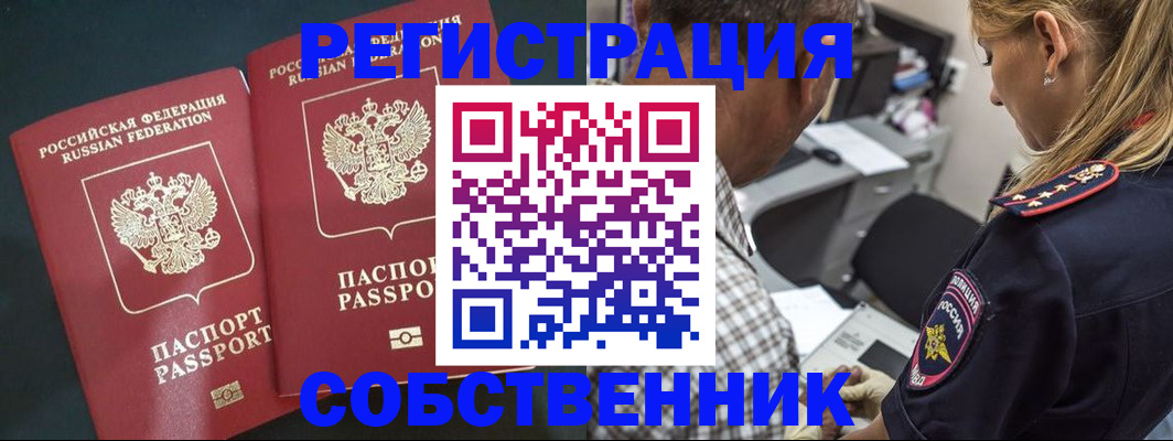 прописка 2025 в Ишимбае