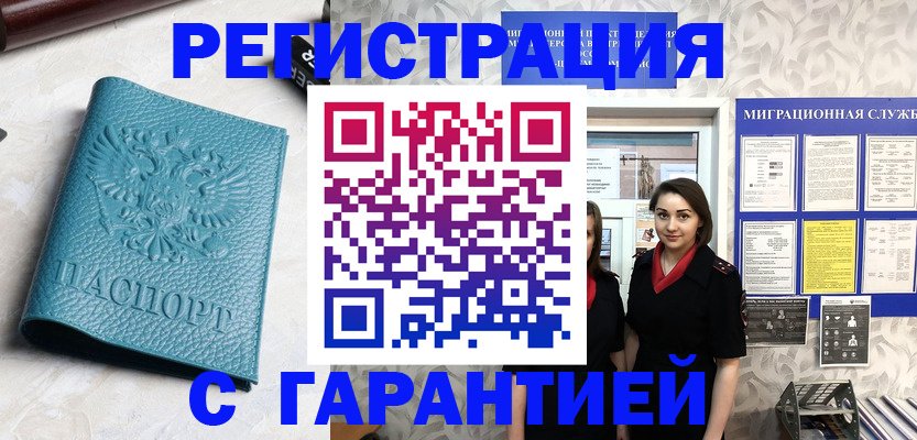 временная прописка в Ишимбае