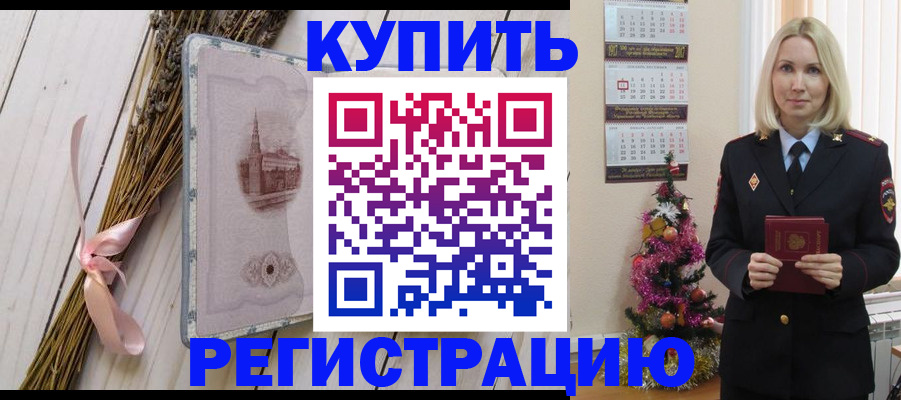 прописка законно в Ишимбае