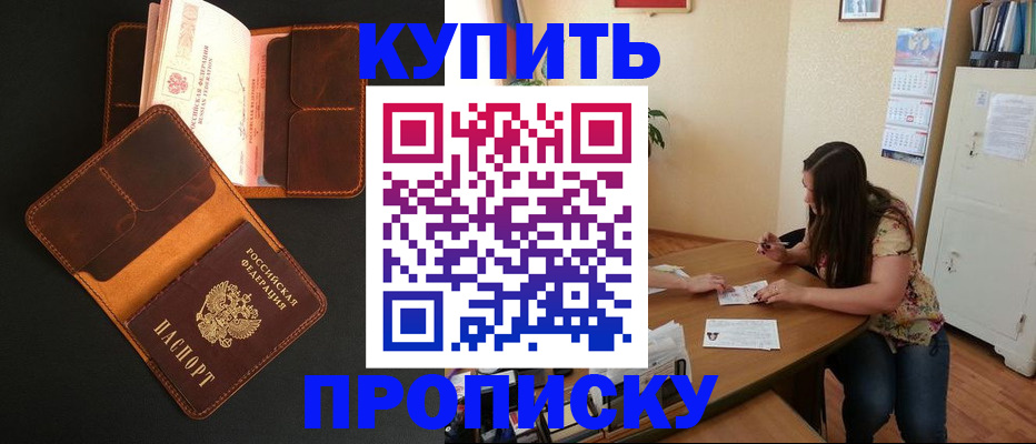 прописка в квартире в Ишимбае