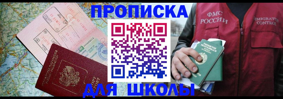 прописка штамп в Ишимбае
